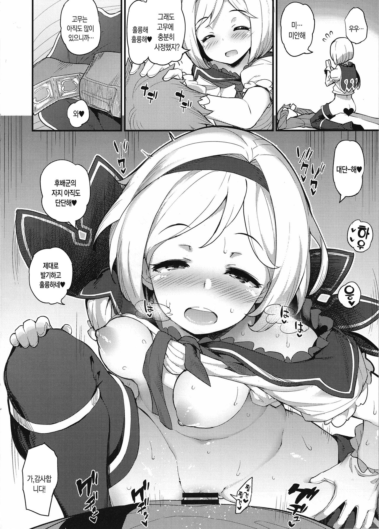 Hameblue Santen Set | 하메블루 삼종세트 page 8 full