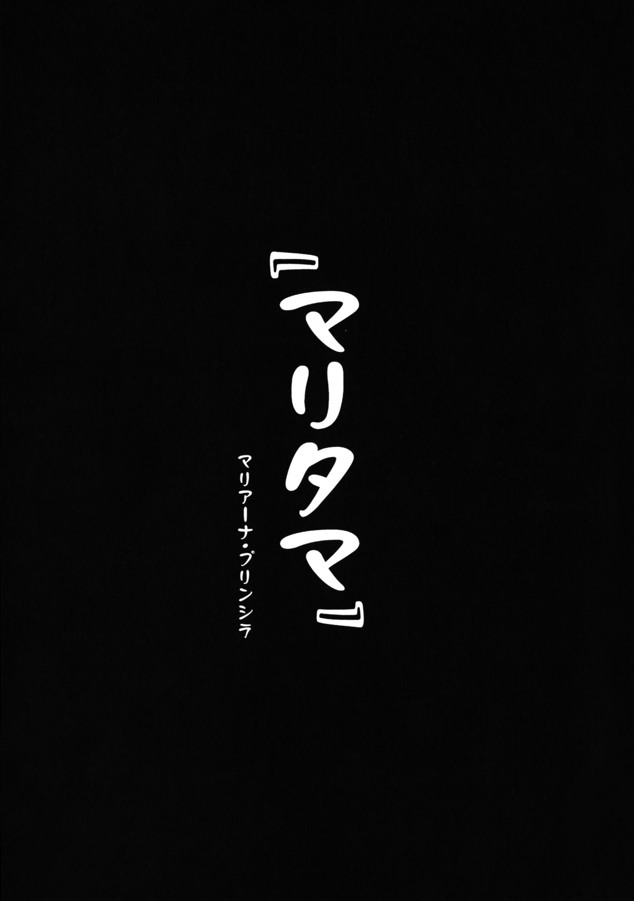 Maritama page 2 full