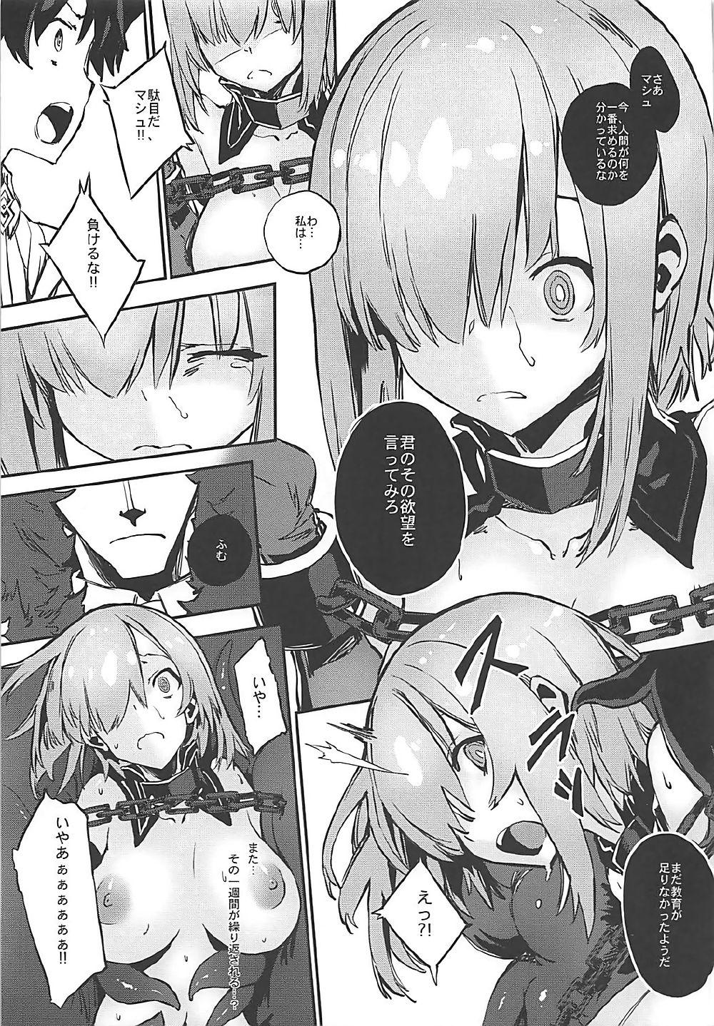 Bad End Catharsis Vol. 7 page 6 full