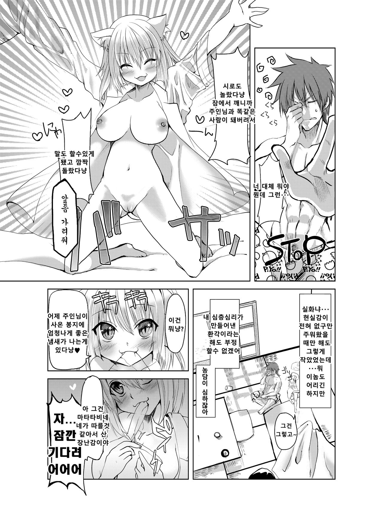 Nyan Nyan Biyori | 냥냥 비요리 page 6 full