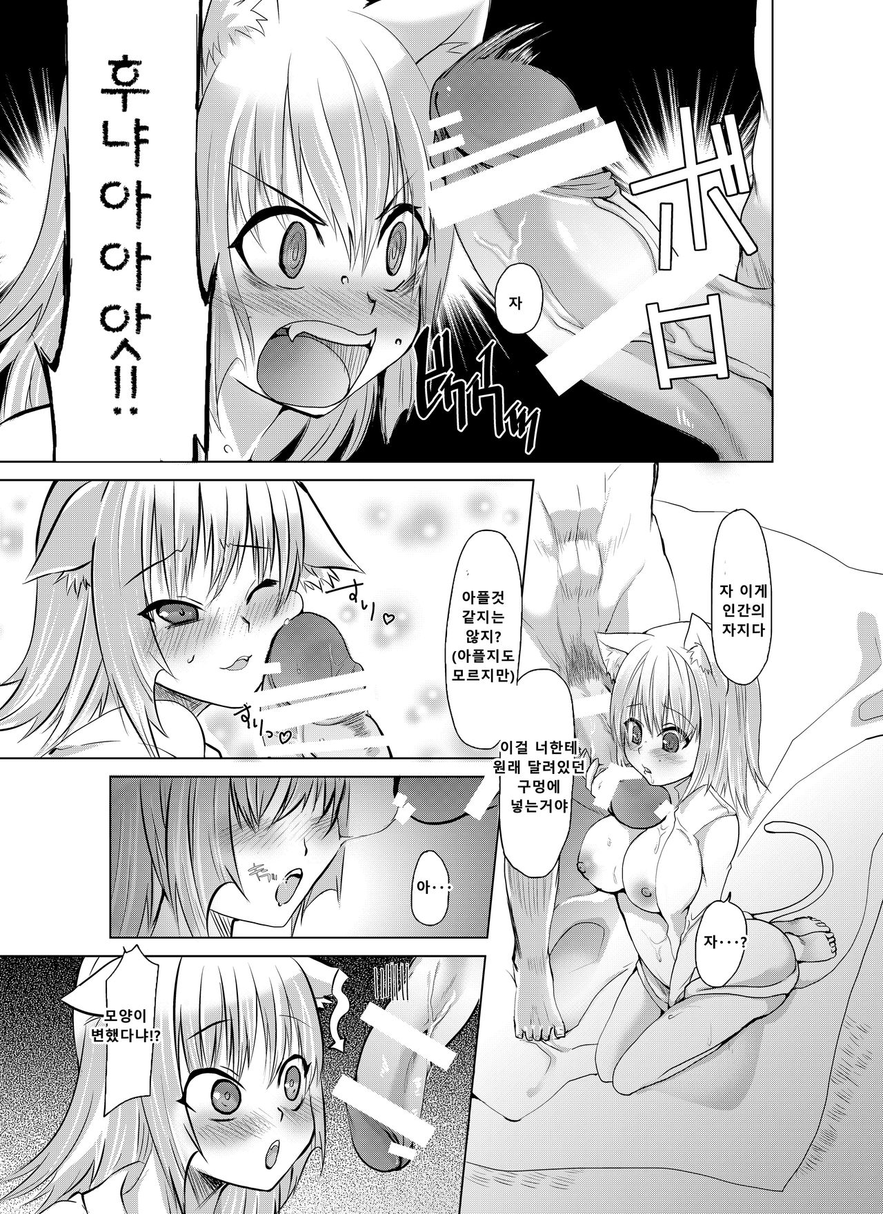 Nyan Nyan Biyori | 냥냥 비요리 page 9 full