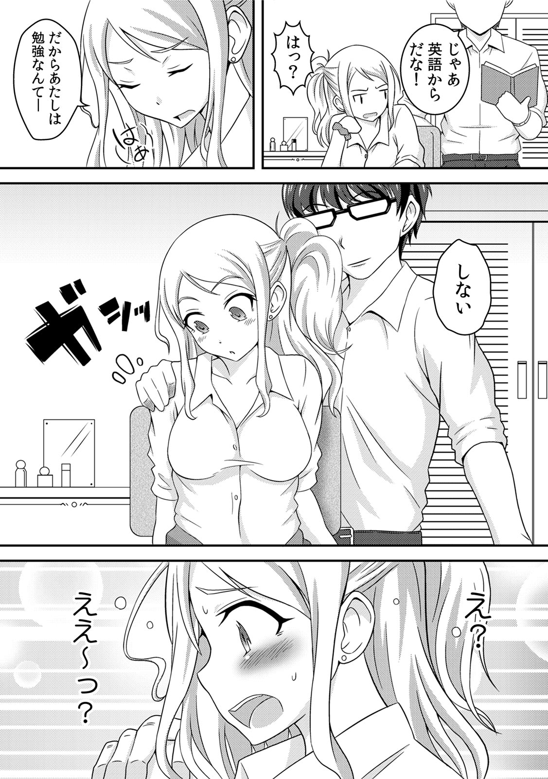 Yankee Musume o Ecchi de Kousei!? ~Jugyou de Ijirare Shitagi ga Gusshori~ 1 page 10 full