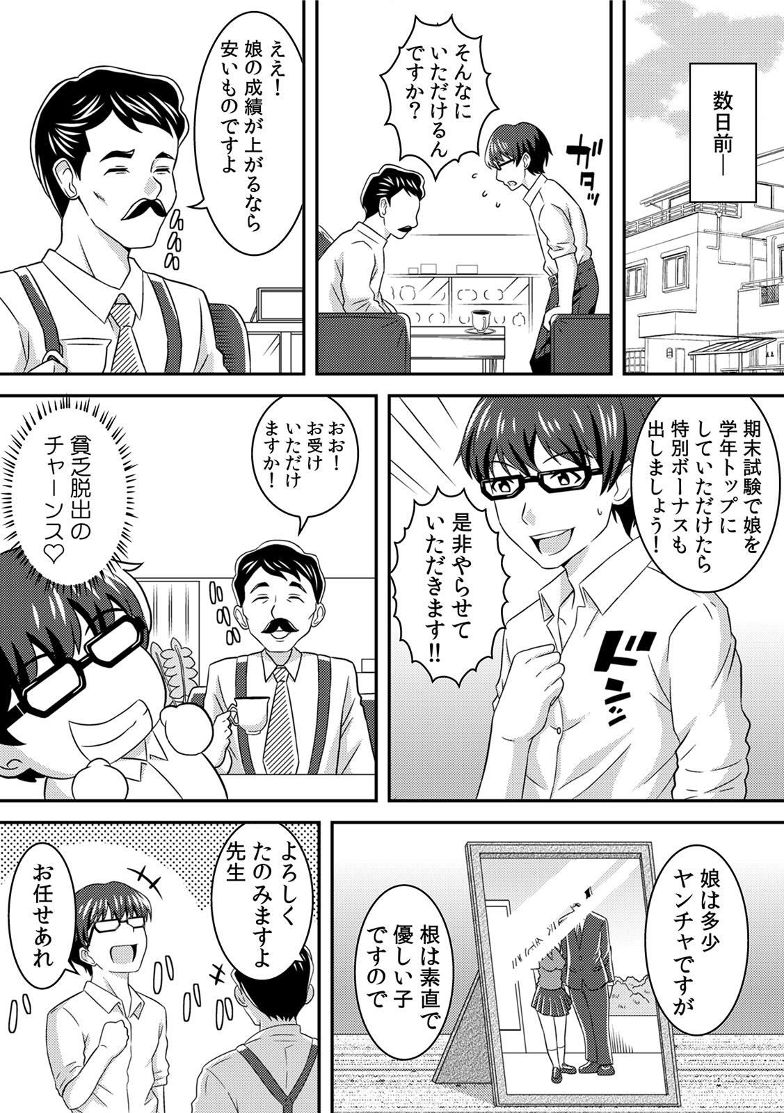 Yankee Musume o Ecchi de Kousei!? ~Jugyou de Ijirare Shitagi ga Gusshori~ 1 page 4 full