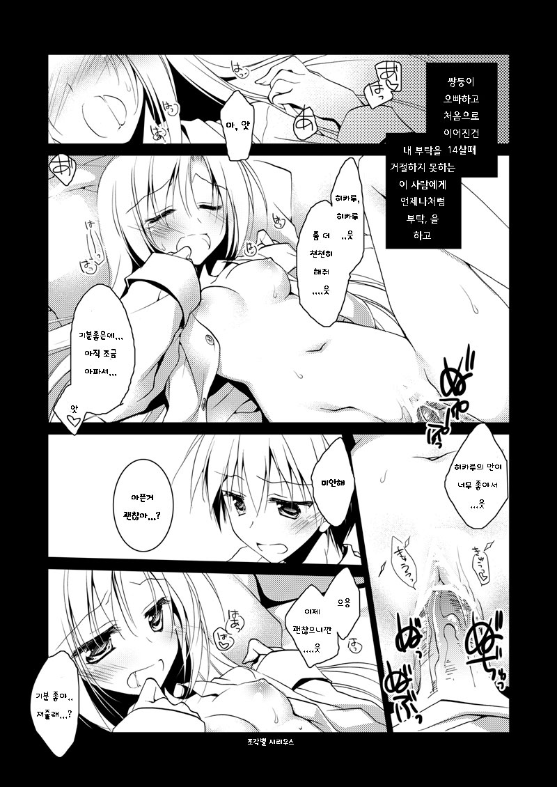 Kata Hoshi Sirius page 2 full