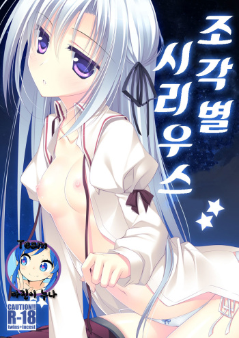 Kata Hoshi Sirius cover