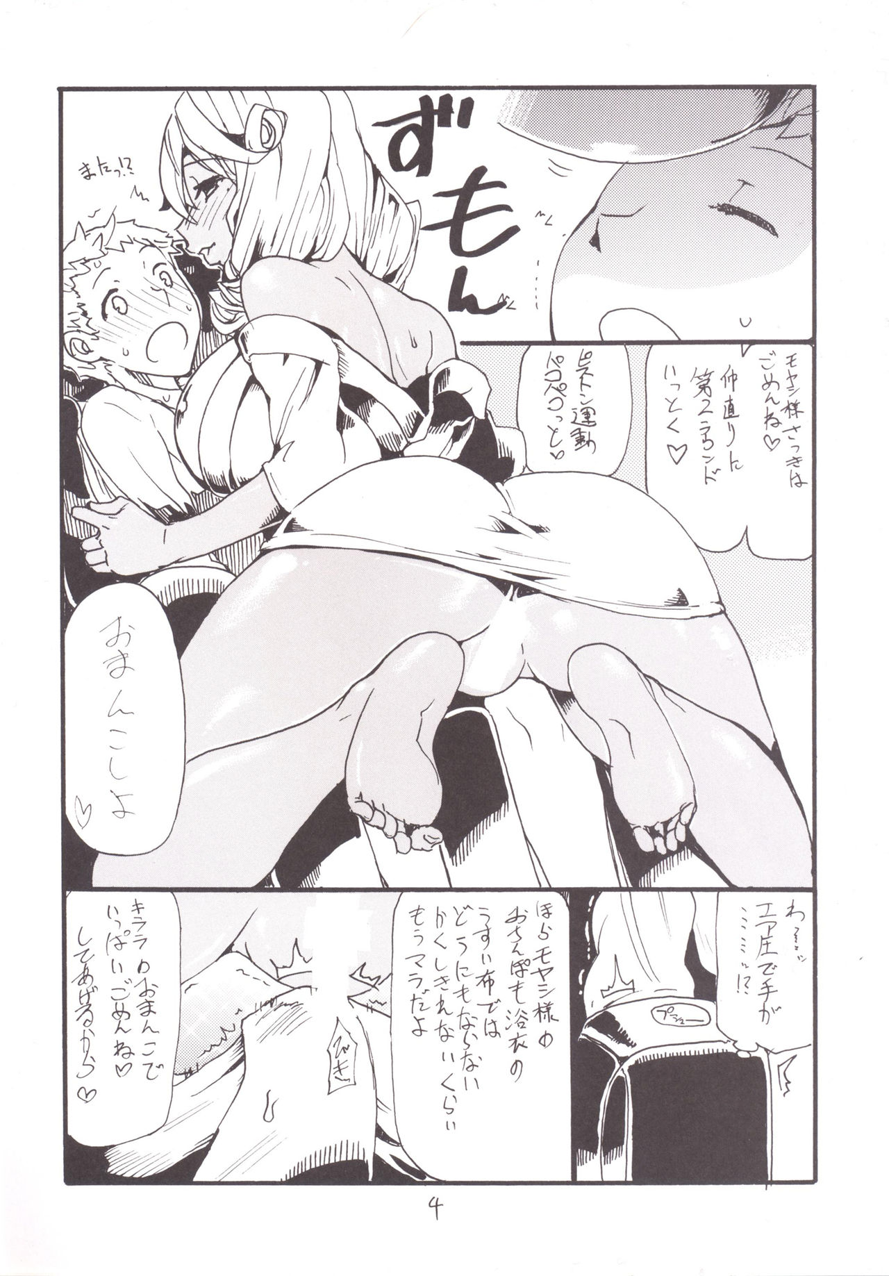 Mahou &amp; Copy-bon Soushuuhen page 3 full