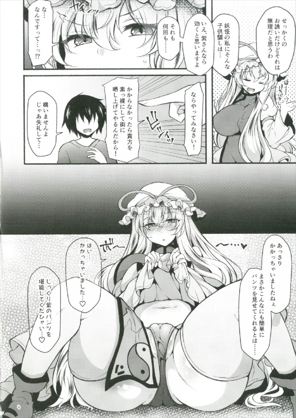 Yukari Saimin ~Yupnosis~ page 4 full