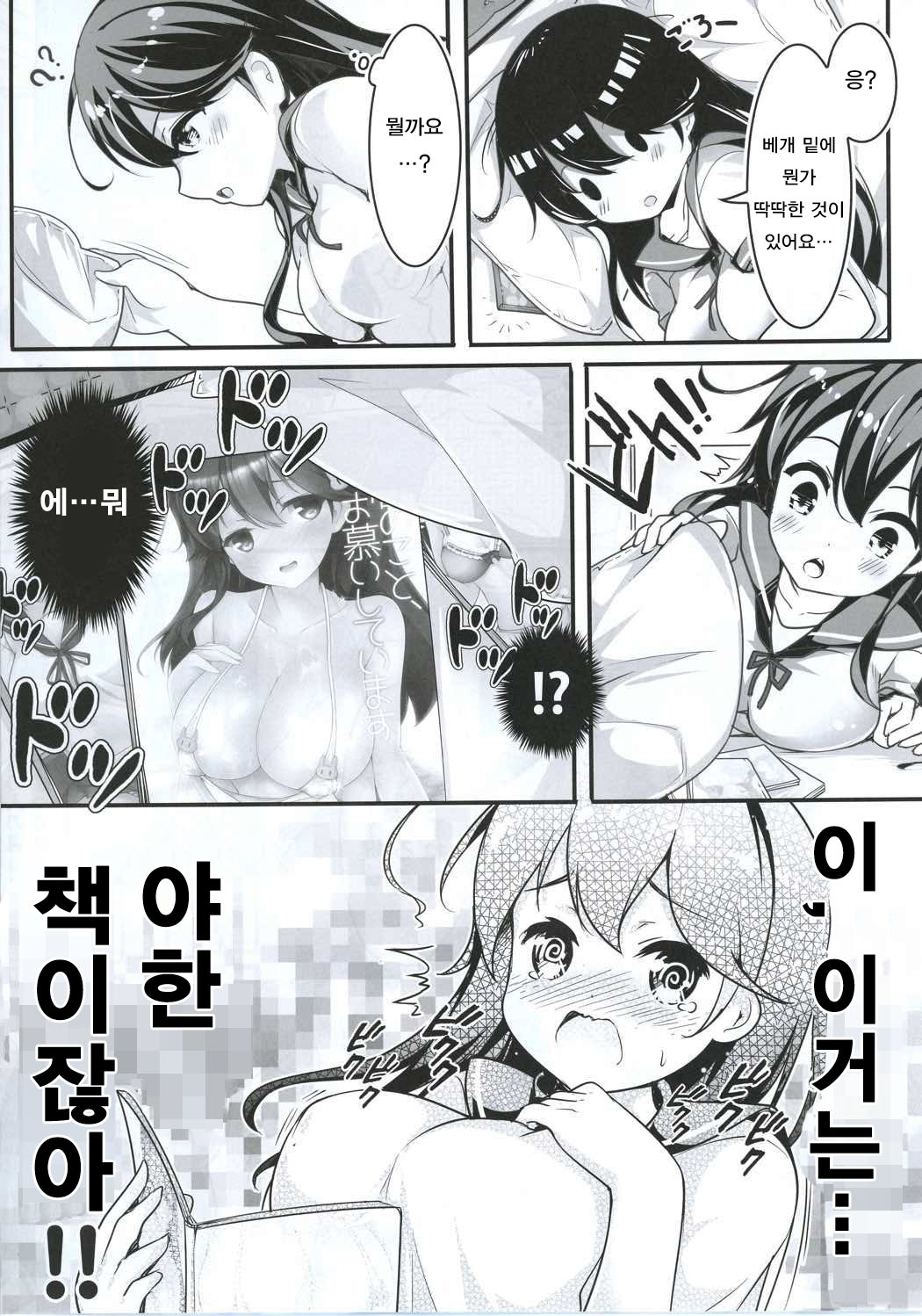 Teitoku no Koto, Oshitai Shiteimasu page 6 full