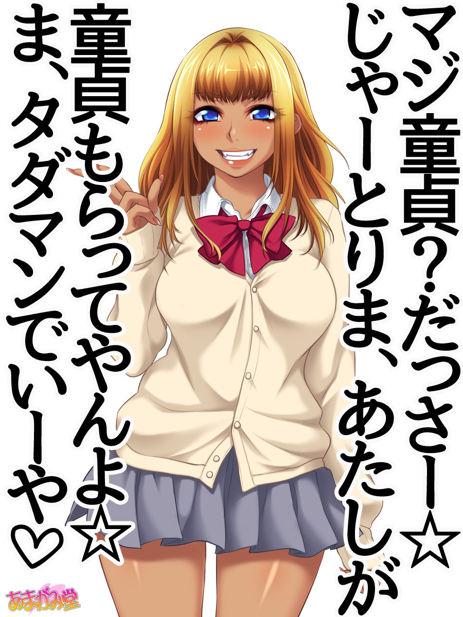 黒ギャルのメグミさん 第 0~7 話 ＆ 妹のルナちゃん 第 0~6 話 page 7 full