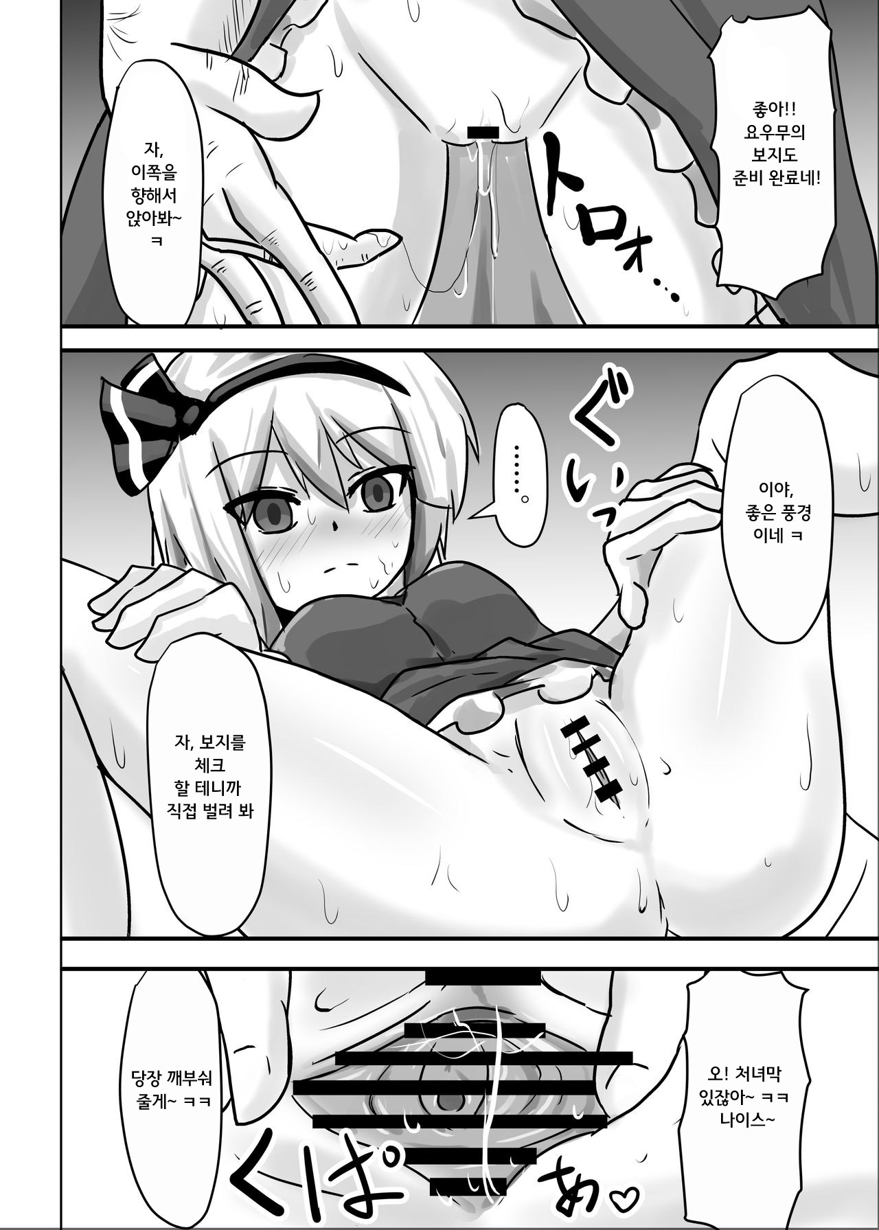 Saimin Gensou Shoujo Youmu Hen page 9 full