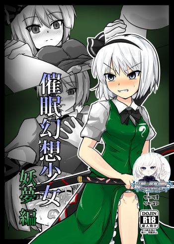 Saimin Gensou Shoujo Youmu Hen cover