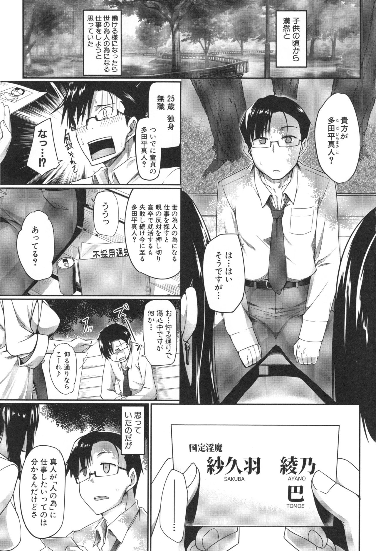 Inma no Mikata! page 10 full