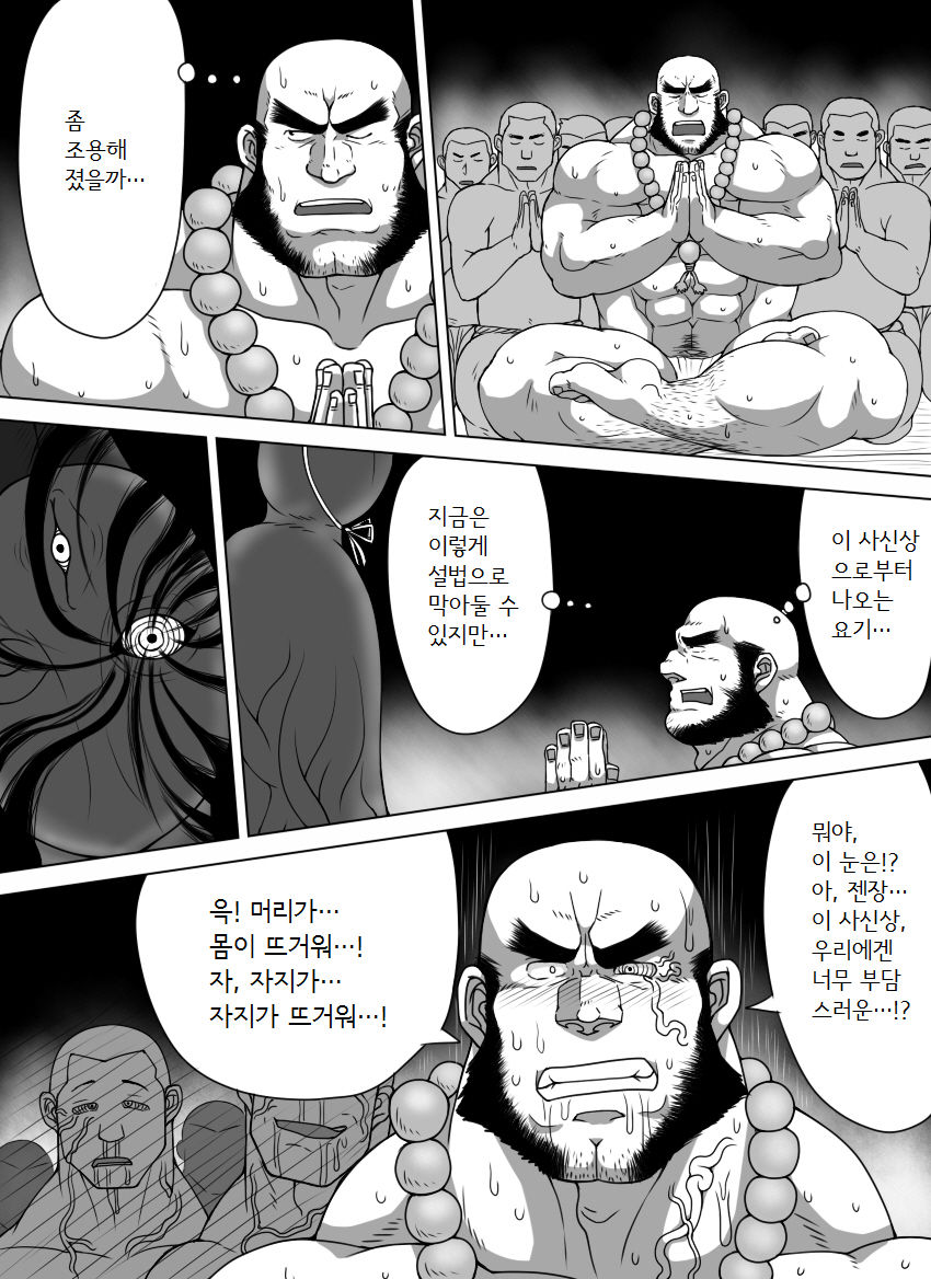 Yuusha Kanraku HUNK!HUNK!COCK! page 6 full
