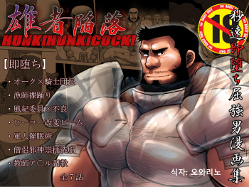 Yuusha Kanraku HUNK!HUNK!COCK! cover