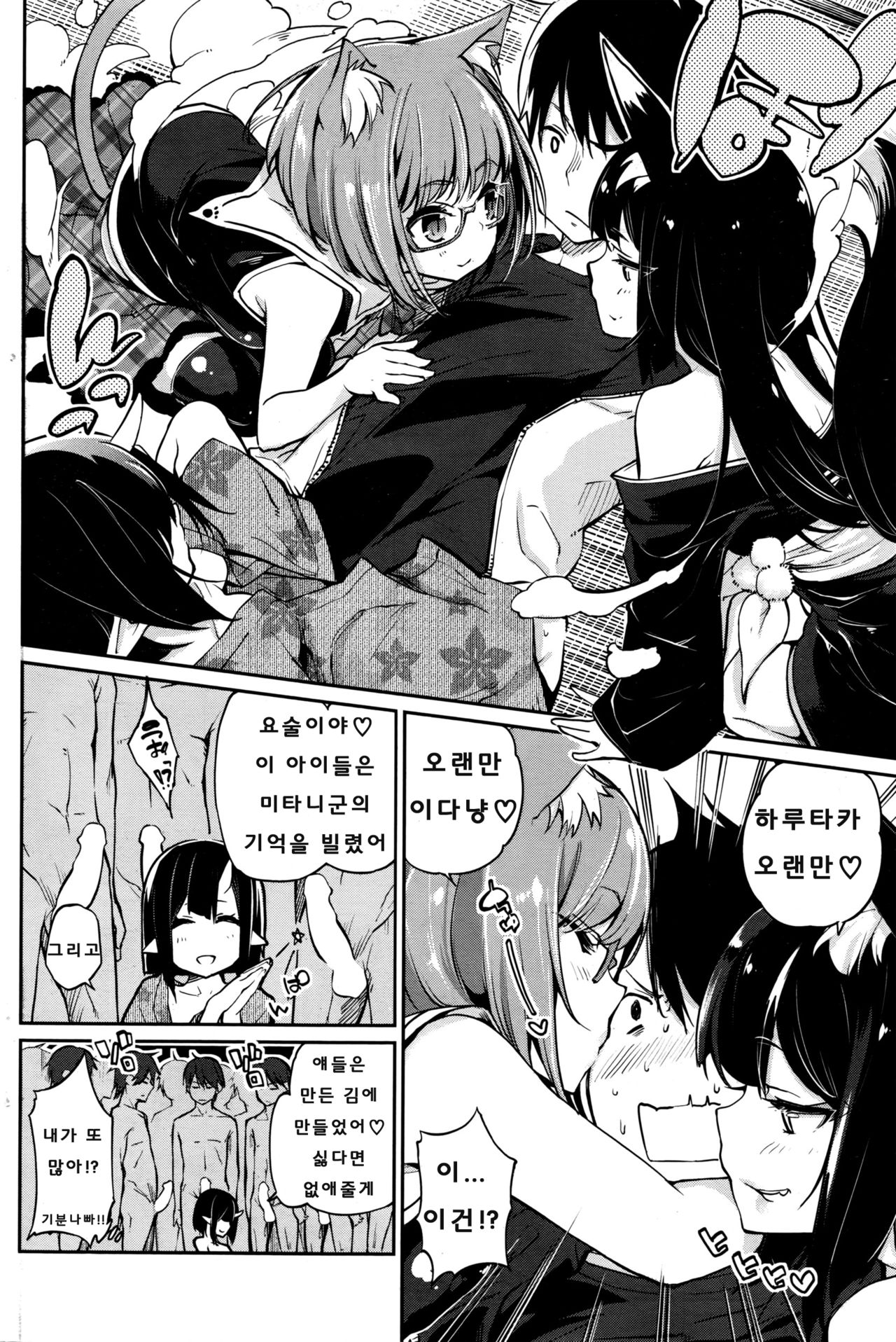Ayakashi-kan e Youkoso ! Ch. 7-8 page 10 full