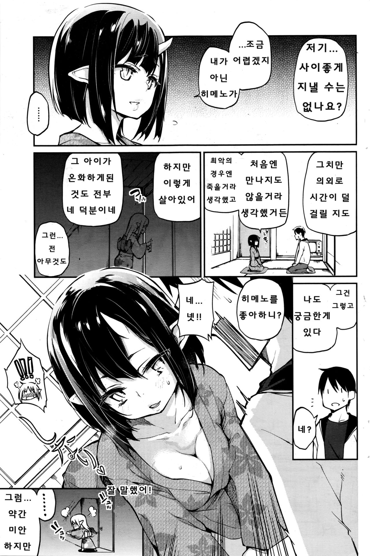 Ayakashi-kan e Youkoso ! Ch. 7-8 page 3 full