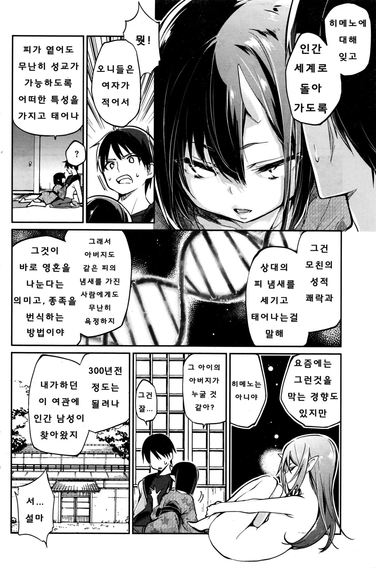 Ayakashi-kan e Youkoso ! Ch. 7-8 page 4 full