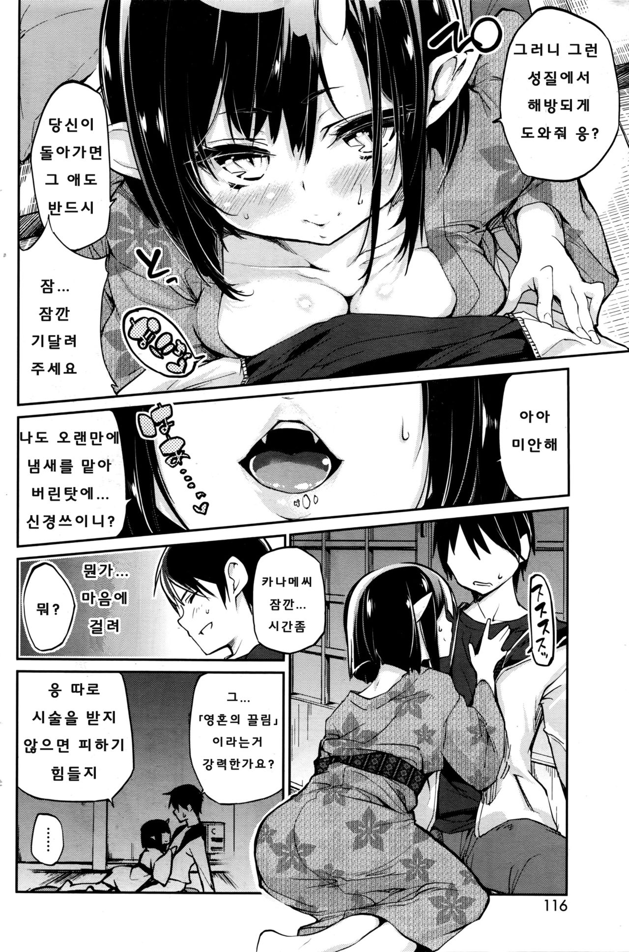 Ayakashi-kan e Youkoso ! Ch. 7-8 page 6 full