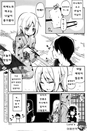 Ayakashi-kan e Youkoso ! Ch. 7-8 cover