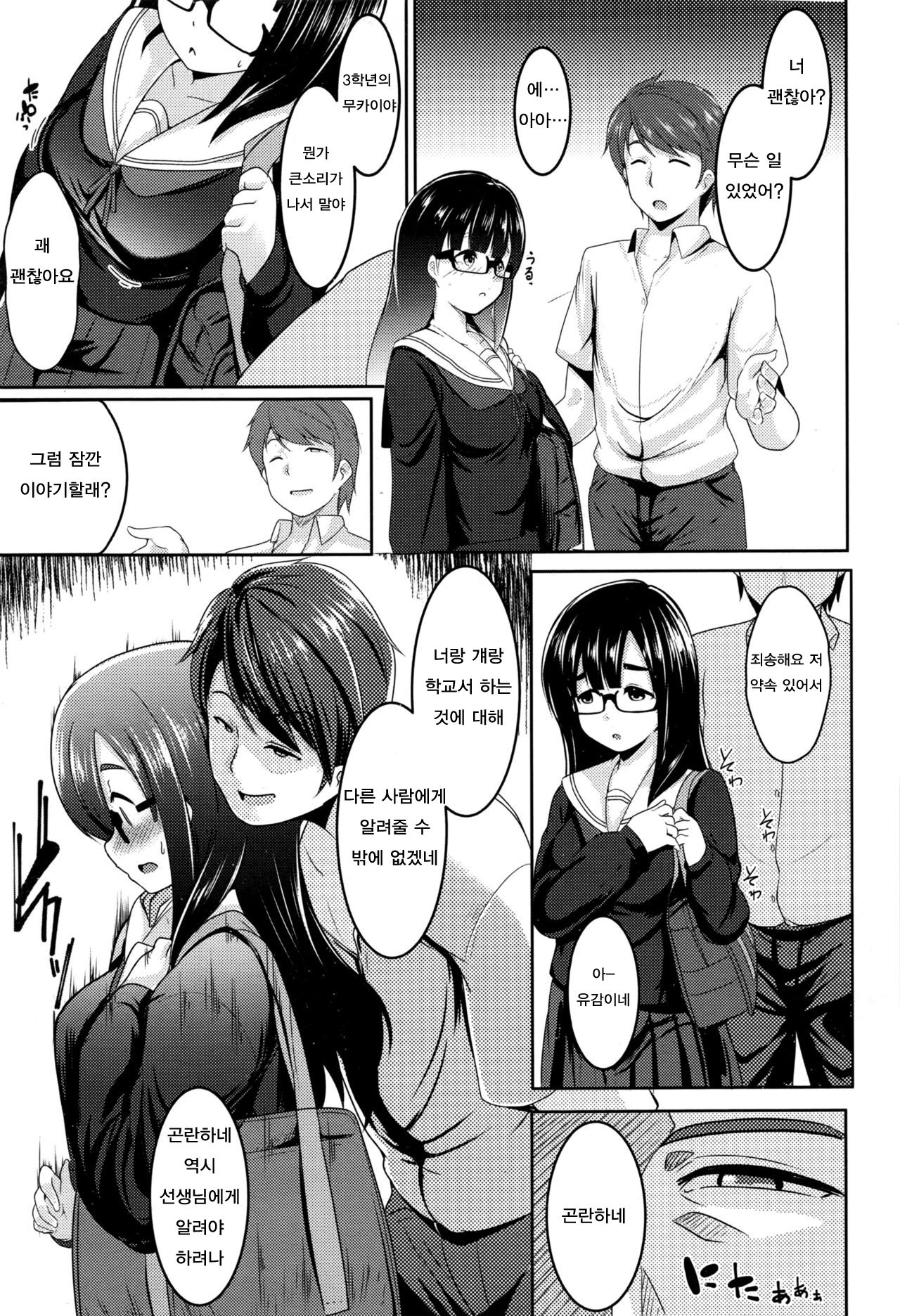 Kanojo wa Midara na Dokusho Joshi | 그녀는 음란한 독서 소녀 page 9 full
