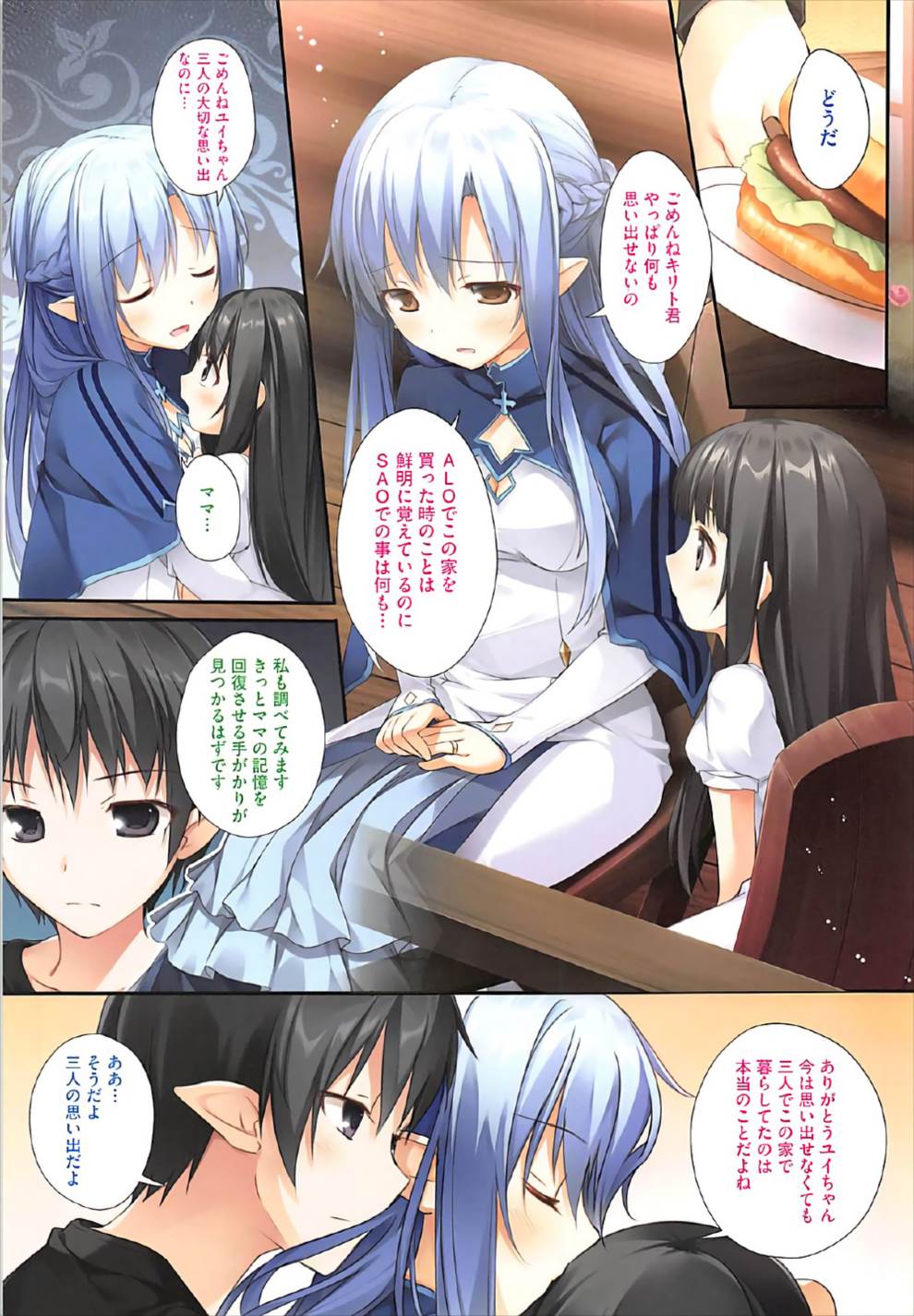 KARORFULMIX EX18 SAO Soushuuhen page 4 full
