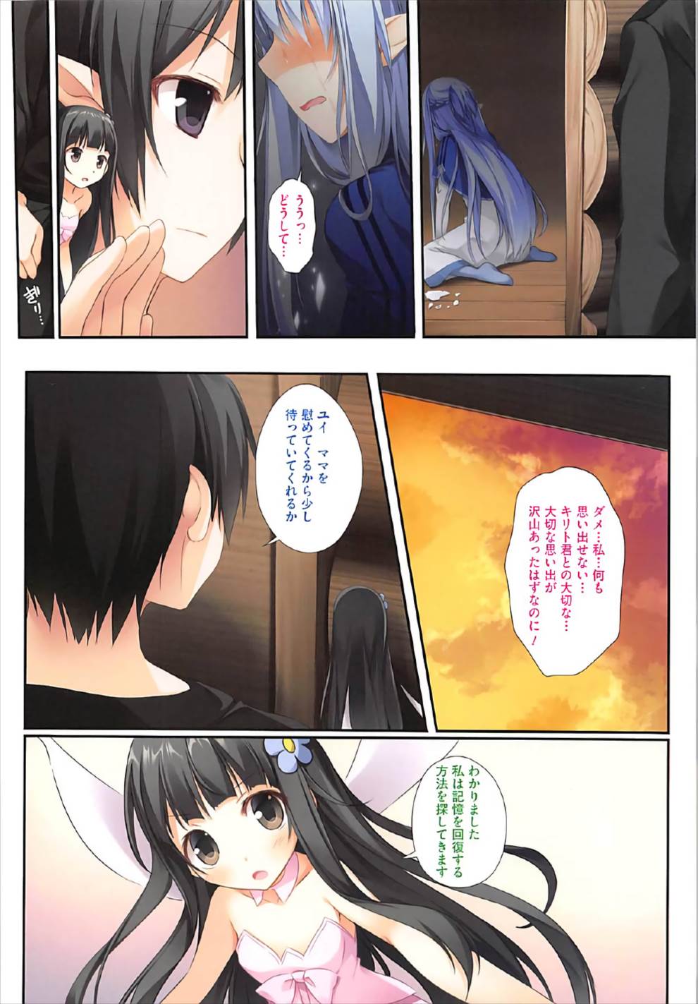 KARORFULMIX EX18 SAO Soushuuhen page 5 full