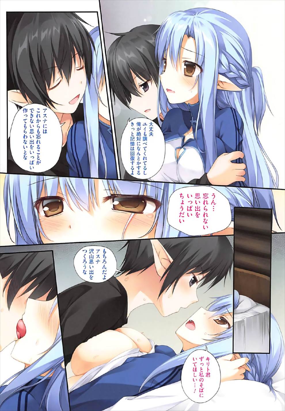 KARORFULMIX EX18 SAO Soushuuhen page 7 full