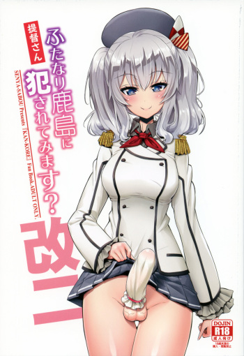 Teitoku-san Futanari Kashima ni Okasaretemimasu? cover