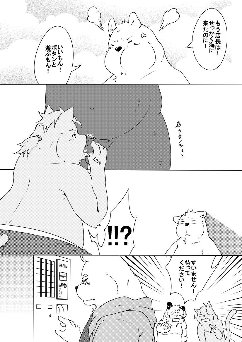 Shirato Shobou e Youkoso! Part 2 page 3 full