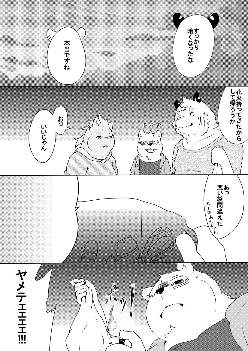 Shirato Shobou e Youkoso! Part 2 page 4 full