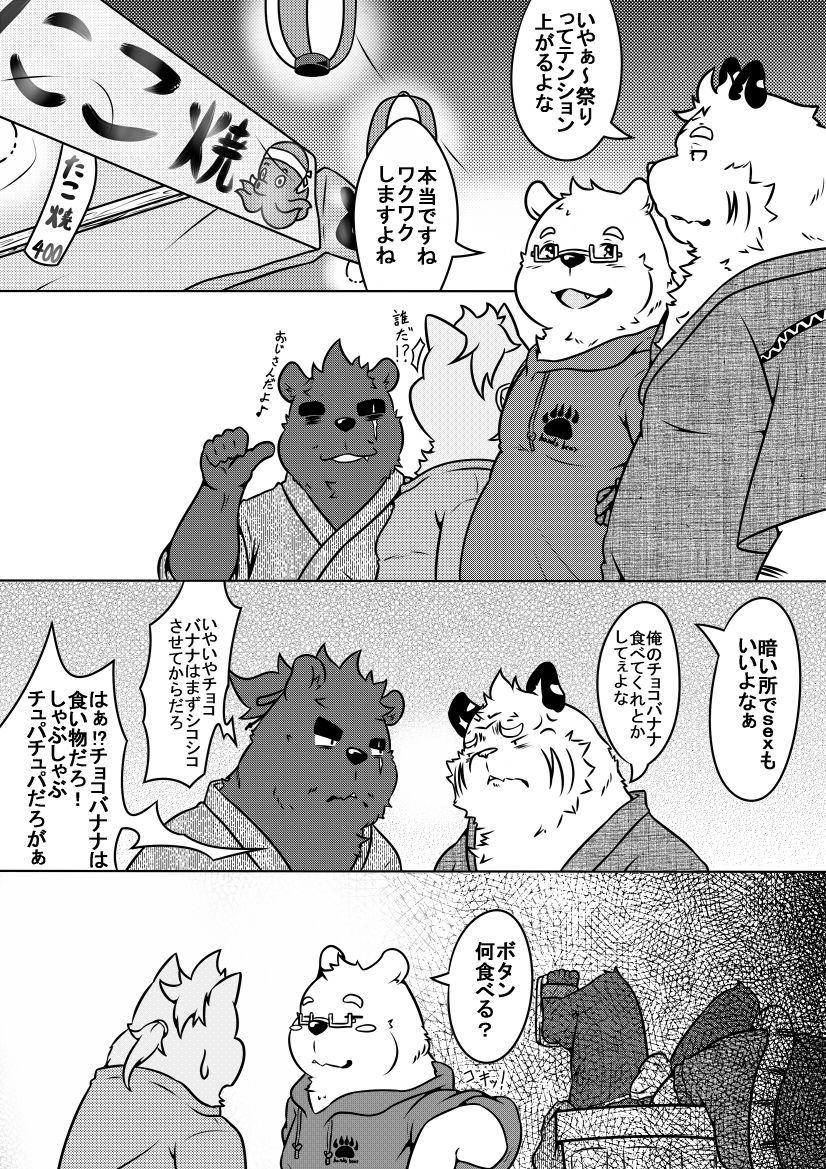 Shirato Shobou e Youkoso! Part 2 page 8 full