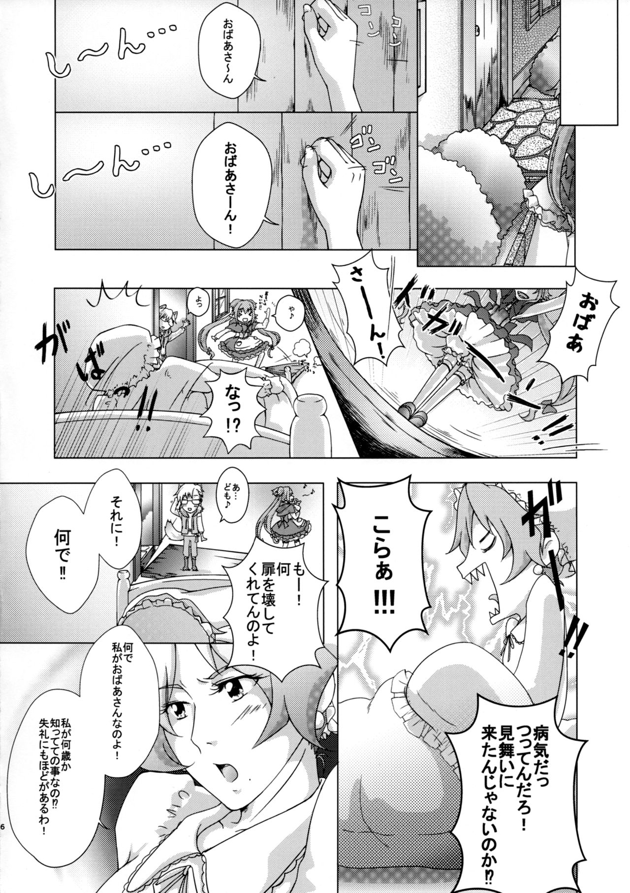 Akazukin na Frontier page 5 full