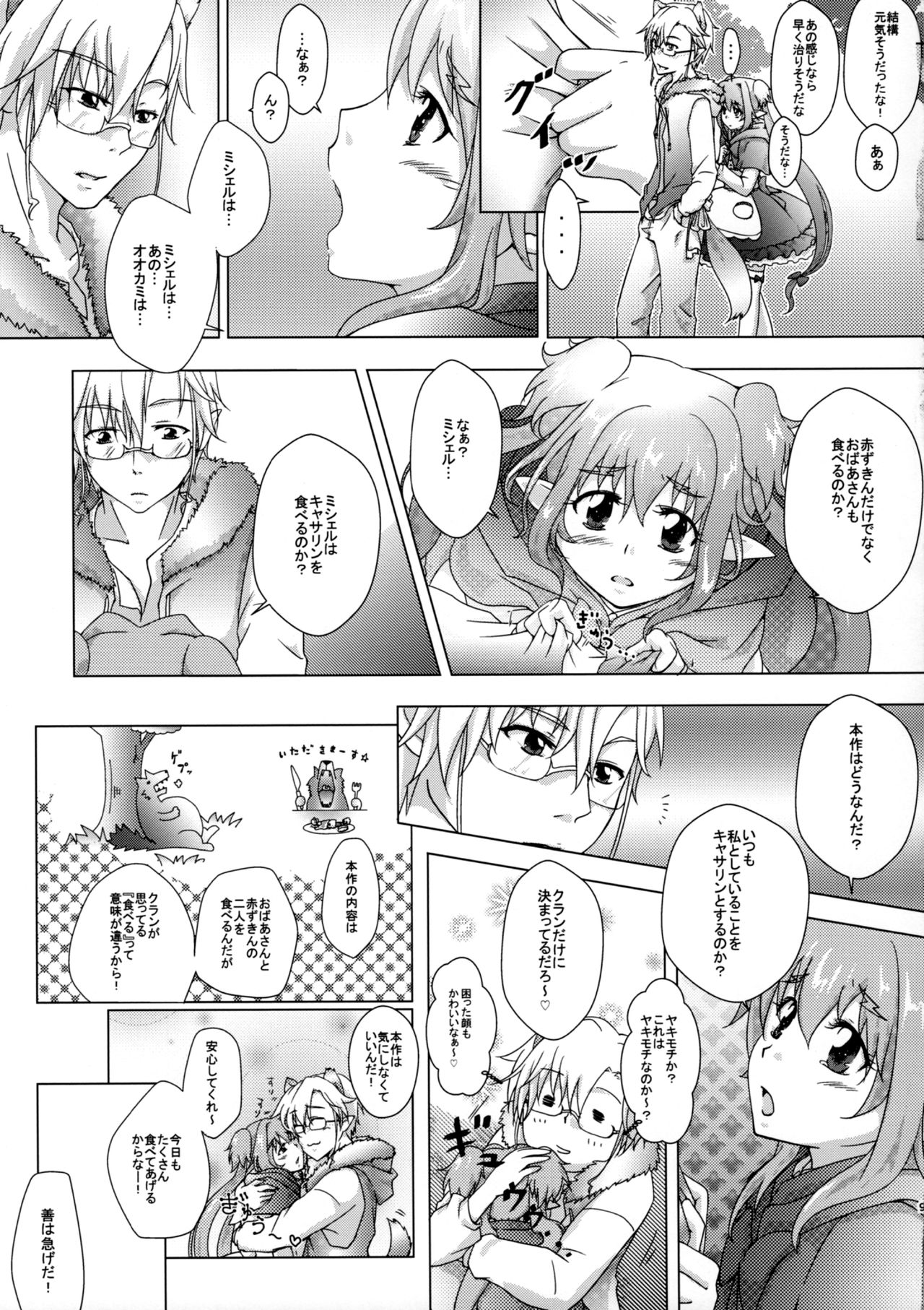 Akazukin na Frontier page 8 full