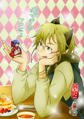 Akazukin na Frontier cover