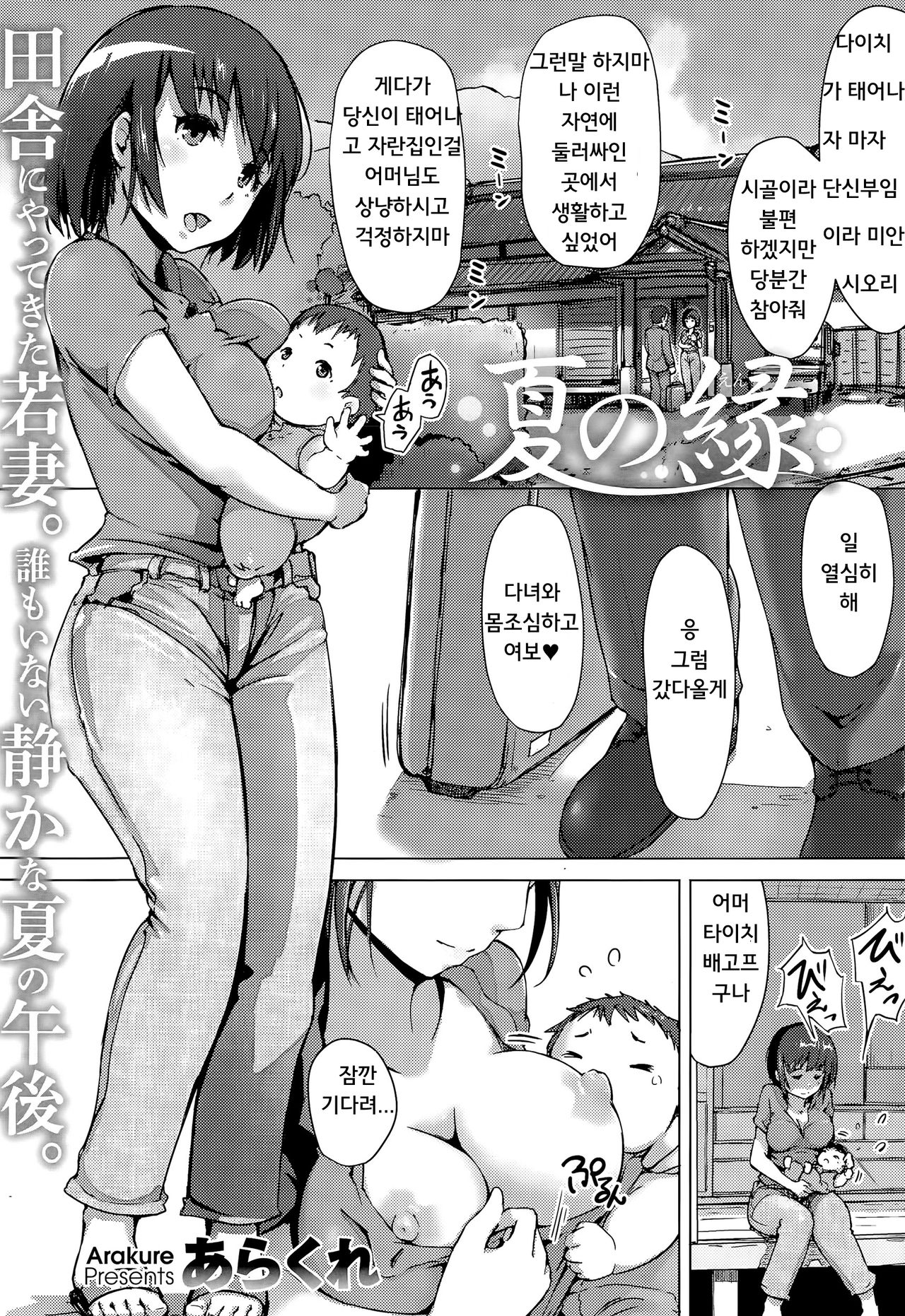 Natsu no en page 1 full