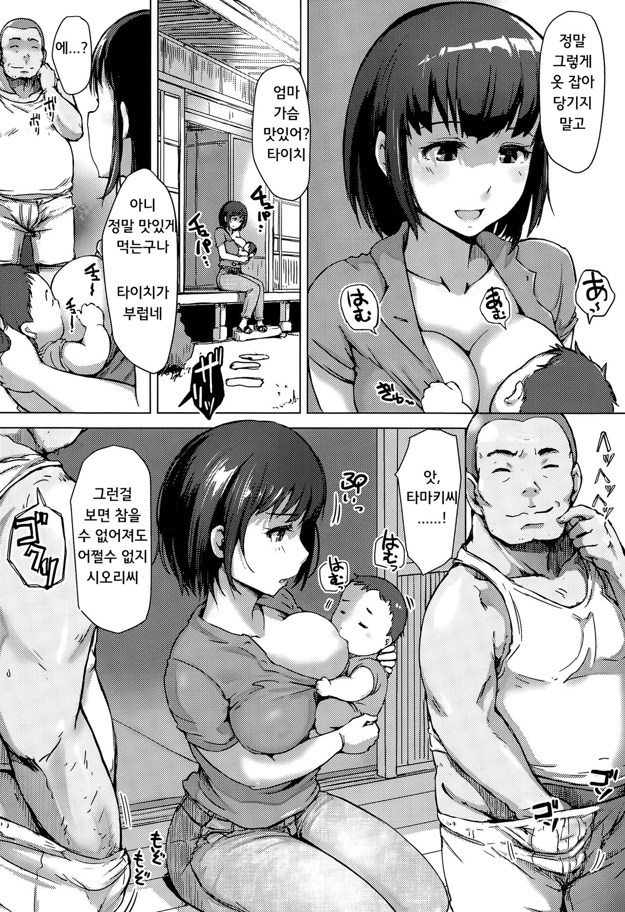Natsu no en page 2 full