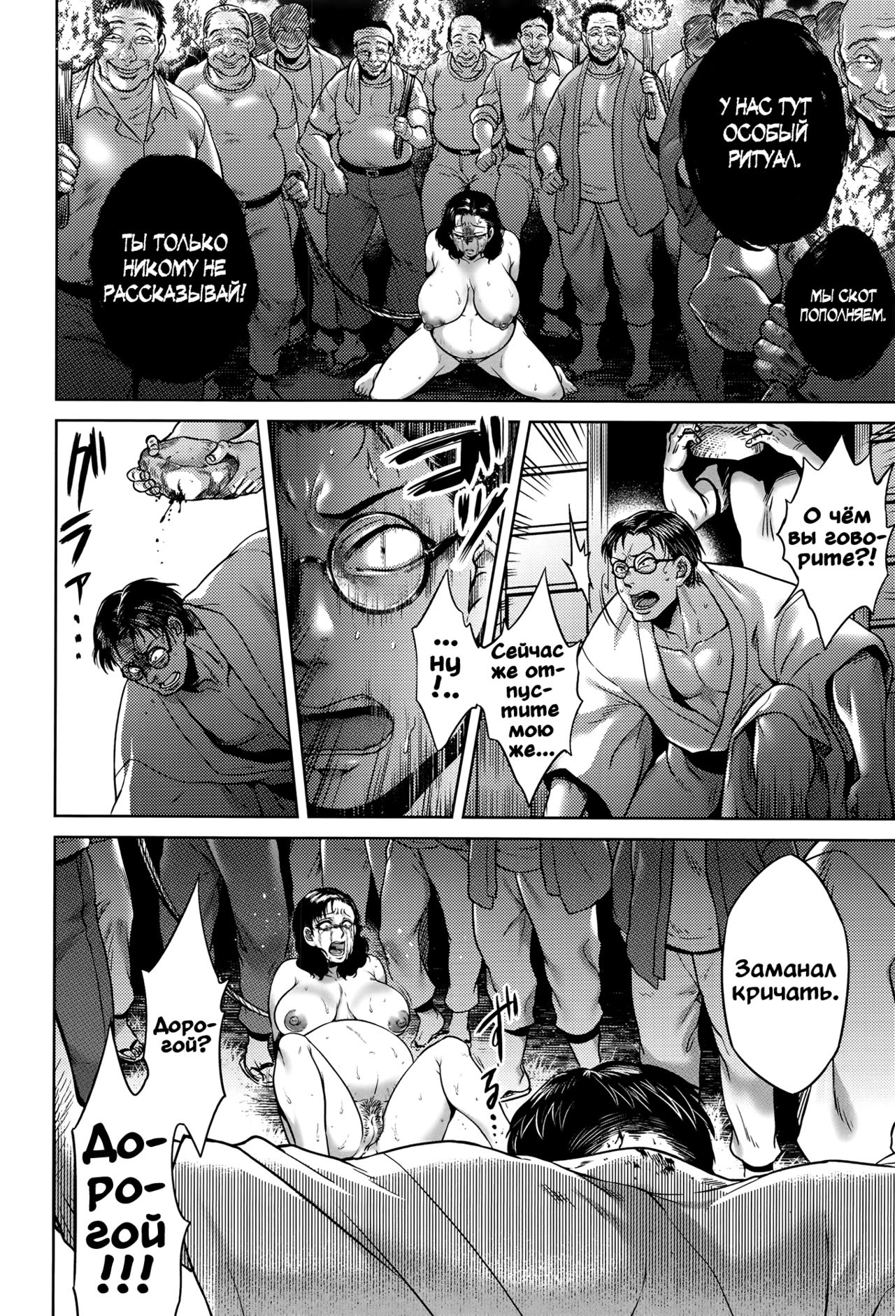 Ushi no Kubi | Бычья голова page 10 full