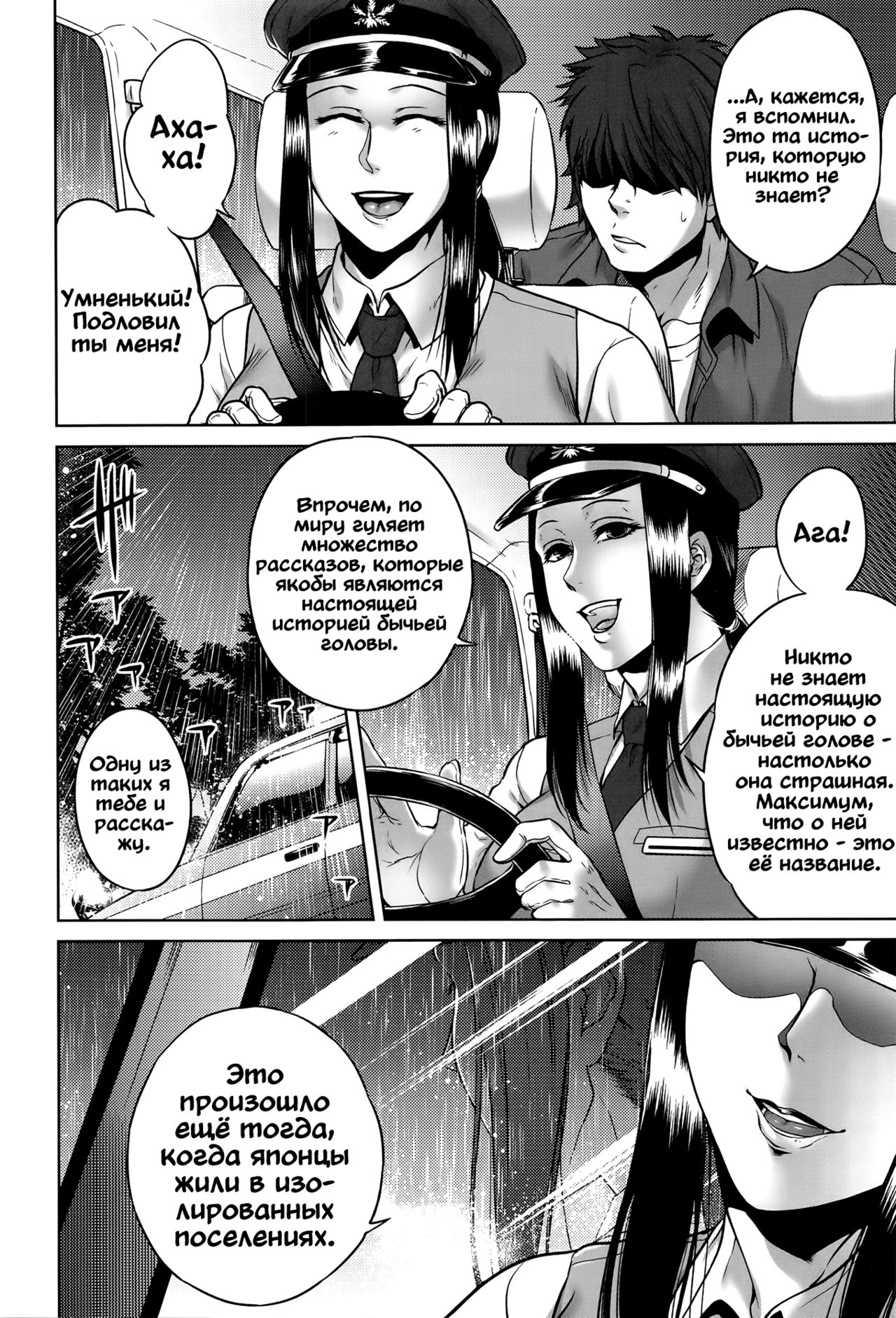 Ushi no Kubi | Бычья голова page 2 full