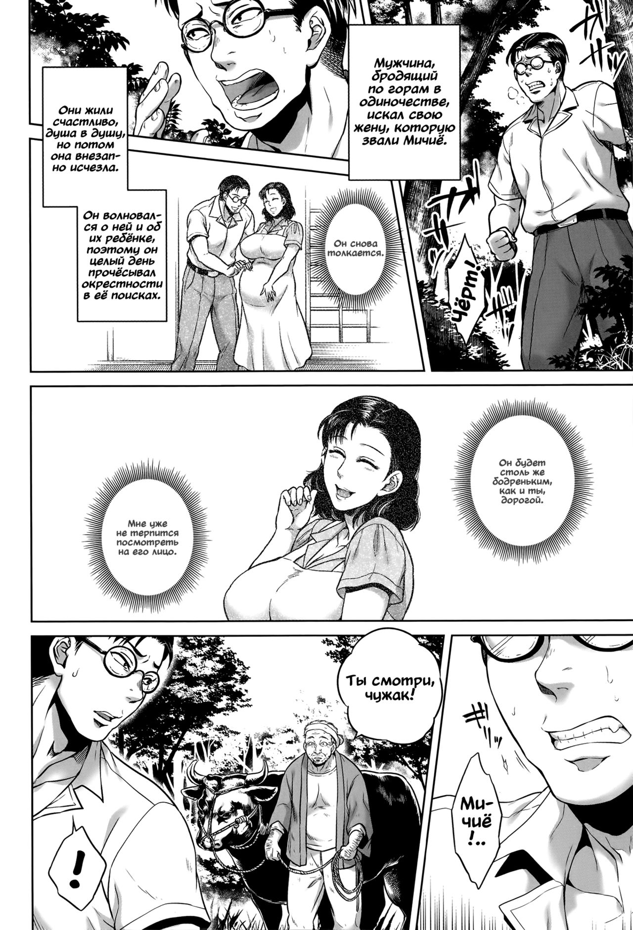Ushi no Kubi | Бычья голова page 4 full