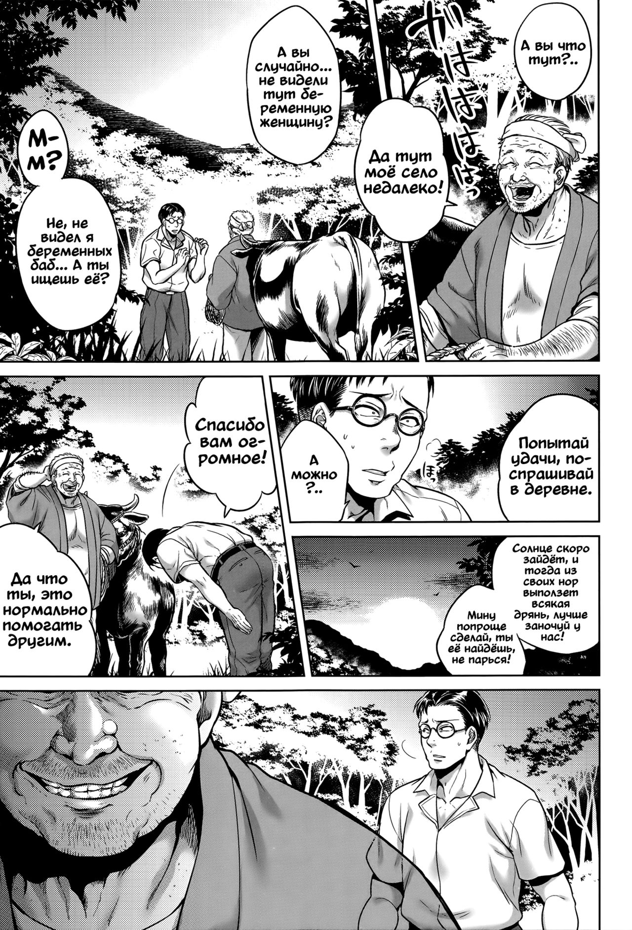 Ushi no Kubi | Бычья голова page 5 full