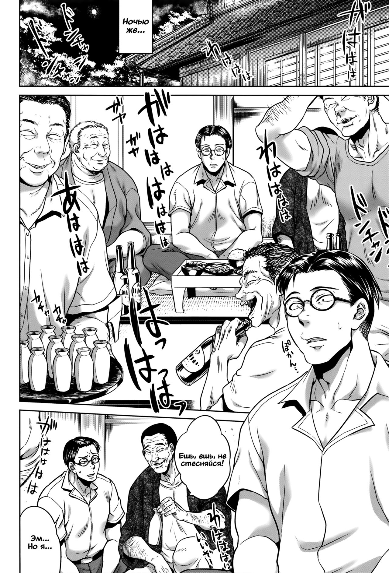 Ushi no Kubi | Бычья голова page 6 full