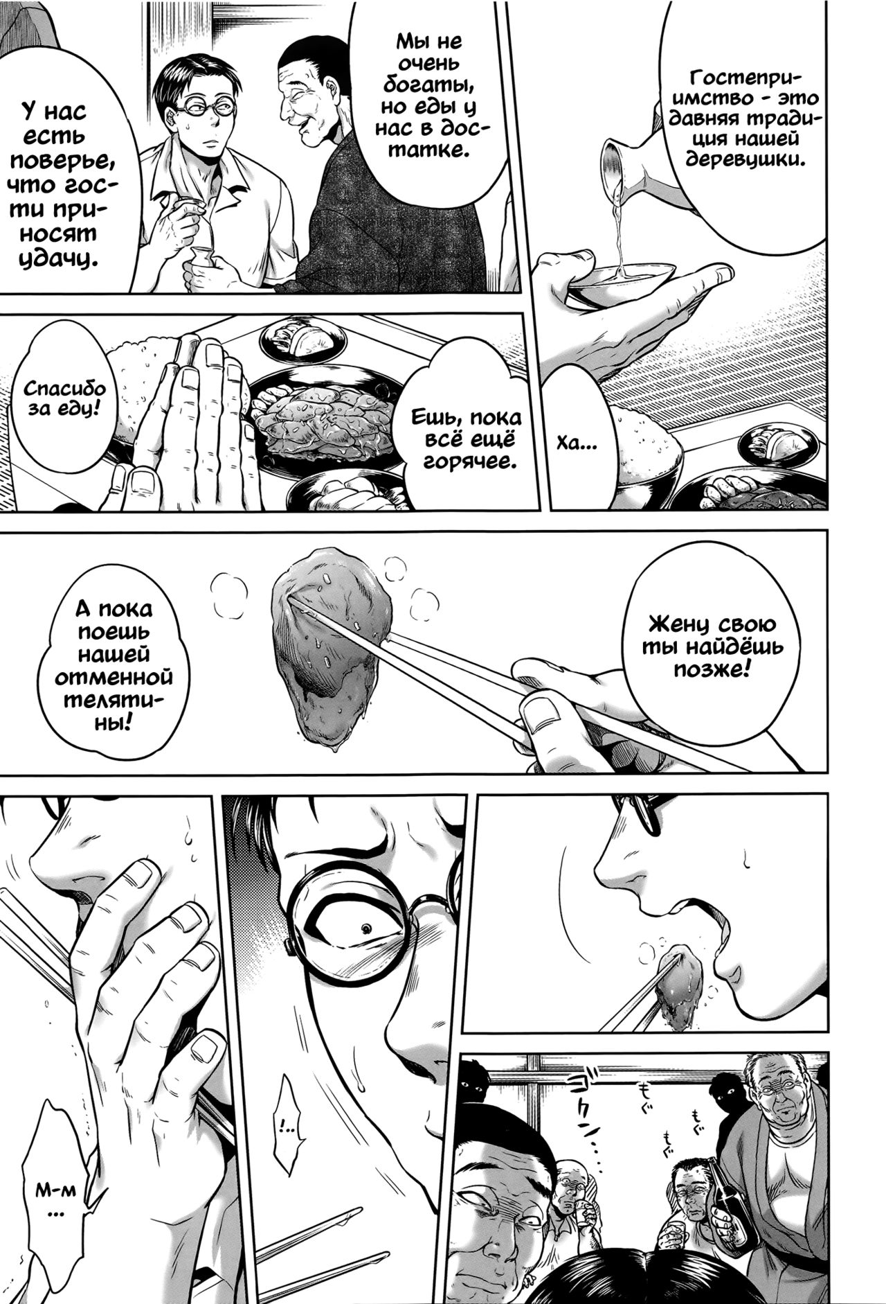 Ushi no Kubi | Бычья голова page 7 full