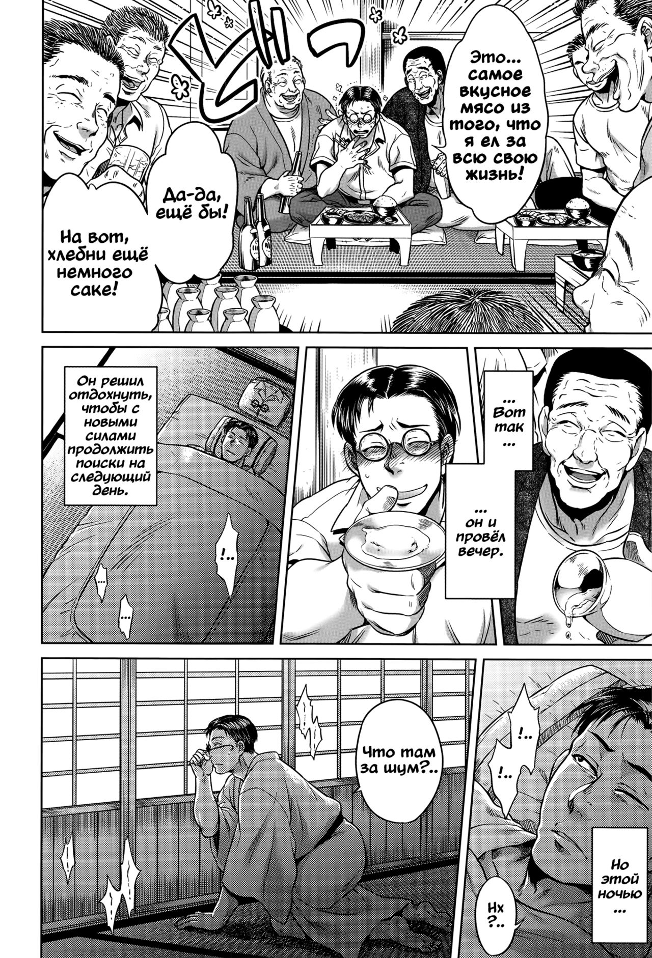 Ushi no Kubi | Бычья голова page 8 full