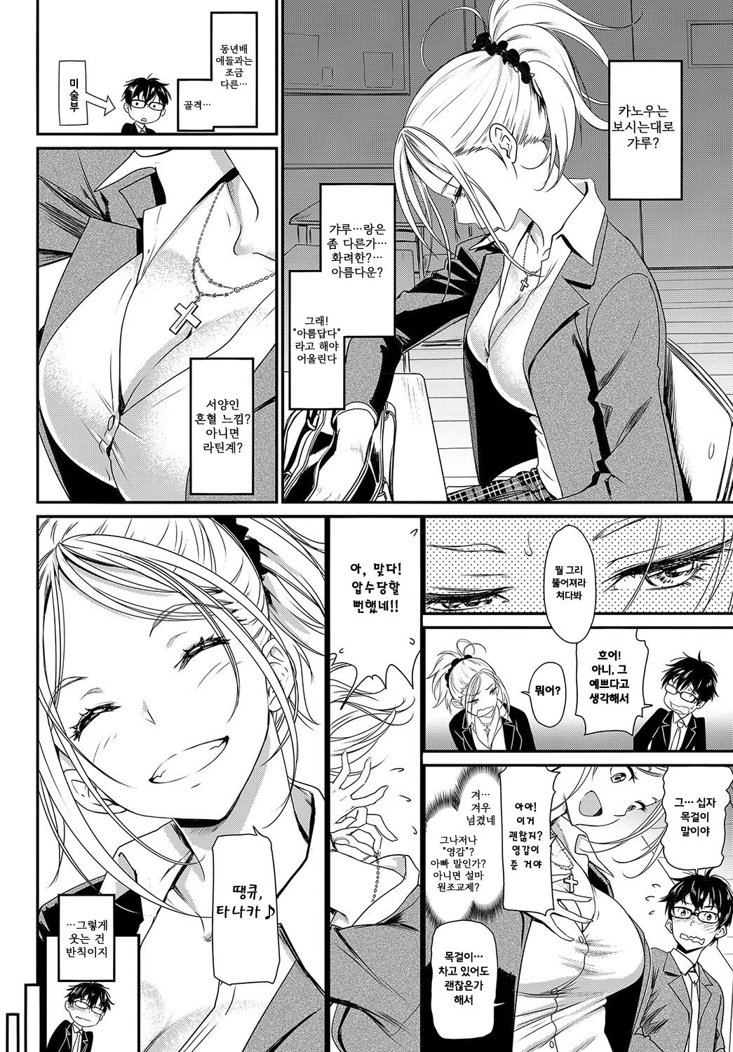 Hatsujou Rhapsody page 2 full