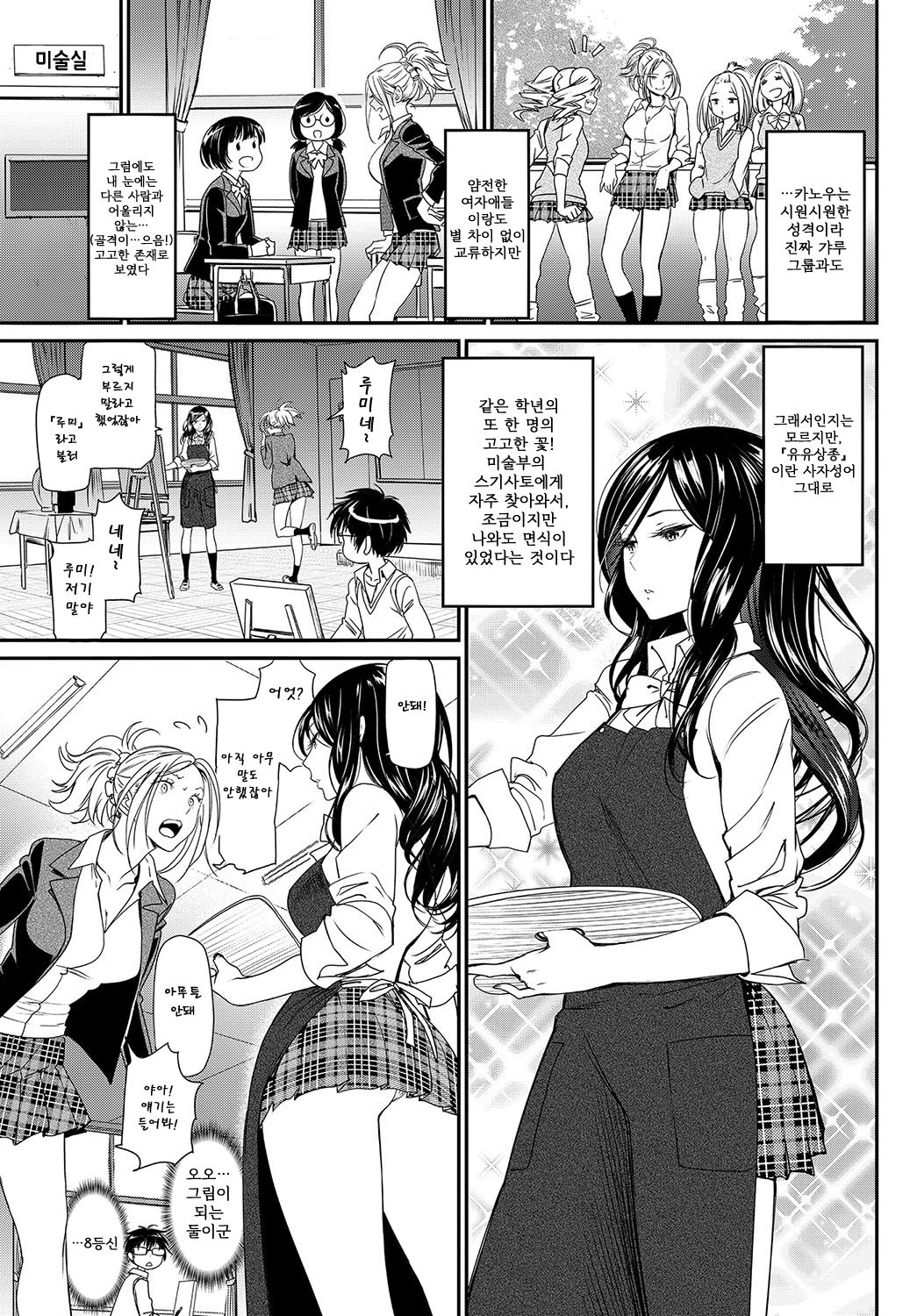 Hatsujou Rhapsody page 3 full