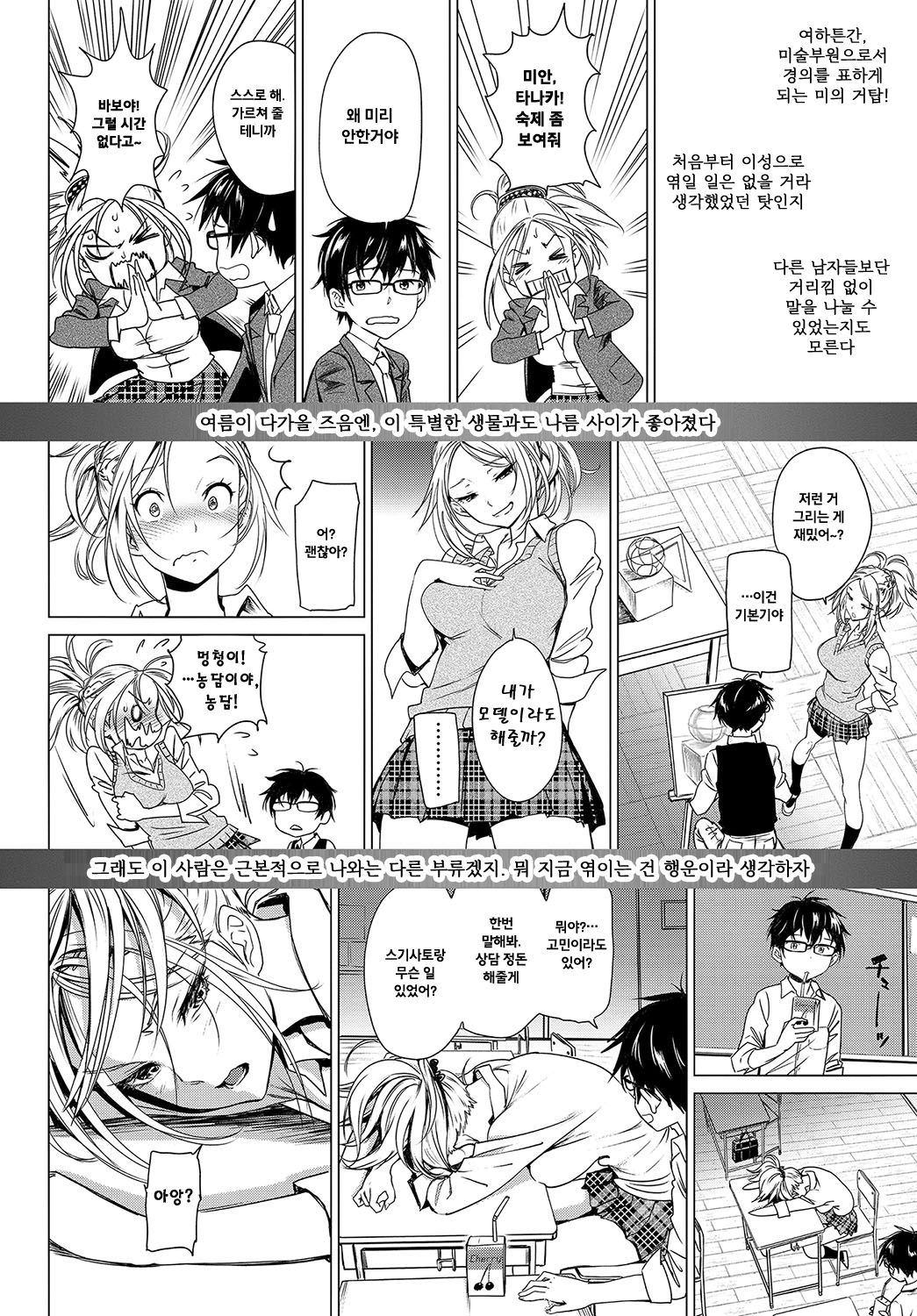 Hatsujou Rhapsody page 4 full