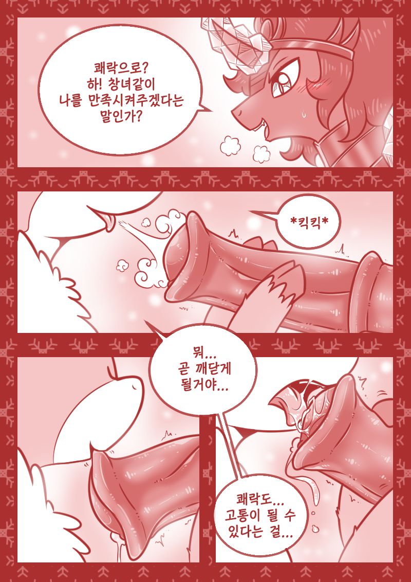 Crossover Story Act 1 - Ice Deer page 5 full