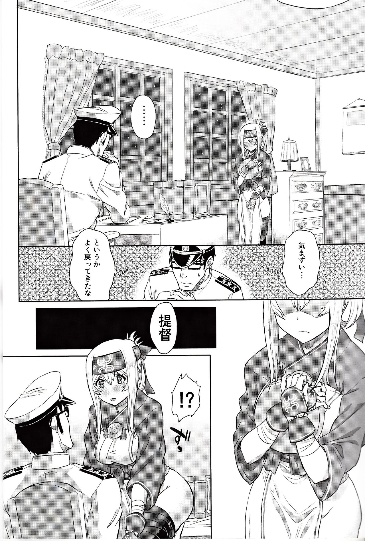 Koisuru Hokyuukan wa Setsunakute page 7 full