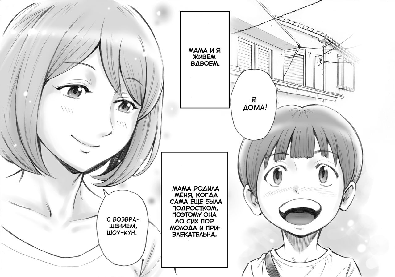 Daisuki na Mama to Aka-chan o Tsukurou page 2 full