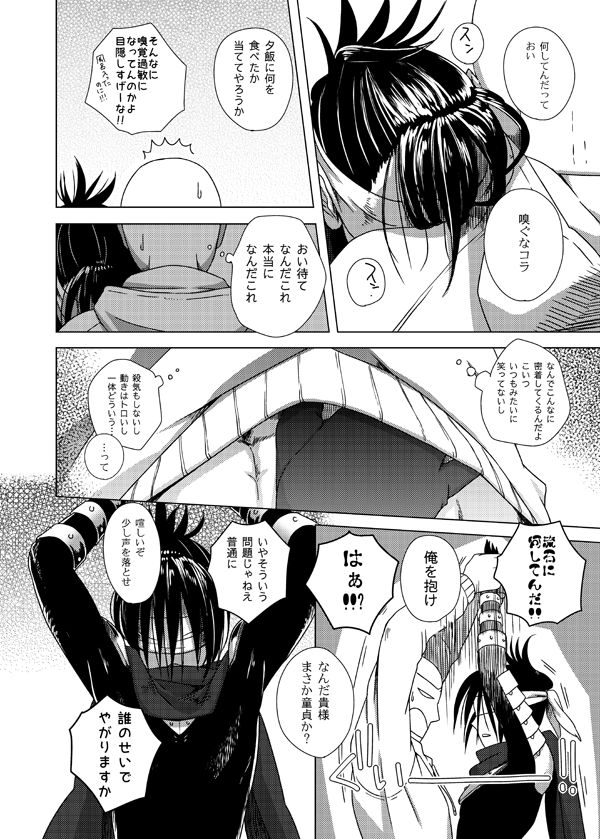 Shinobi no Whirl page 7 full